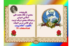 پاورپوینت سعدی از نگاه محمد علی اسلامی ندوشن   و دیدگاه سعدی درباب تربیت