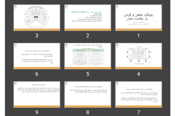 پاورپوینت رویکرد جمعی و فردی در سلامت دهان