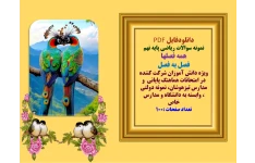 دانلودفایل PDF نمونه سوالات ریاضی پایه نهم  همه فصلها فصل به فصل