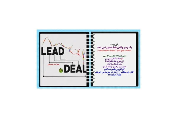 پاورپوینت یک رهبر واقعی فقط دستور نمی دهد A real leader doesn’t just give orders. متن دو زبانه انگلیسی