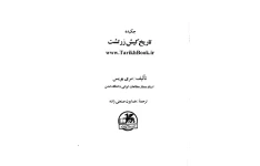 کتاب تاریخ کیش زرتشت📚 نسخه کامل ✅