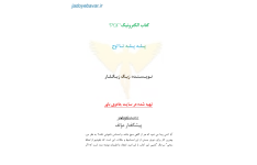 کتاب پله پله تا اوج 📘 نسخه کامل ✅