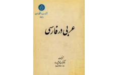 کتاب عربی در فارسی