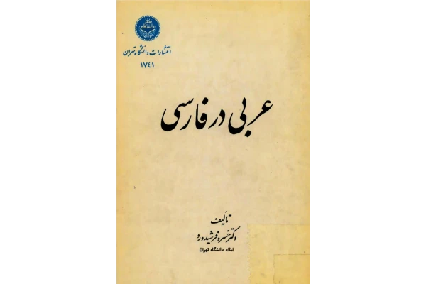 کتاب عربی در فارسی