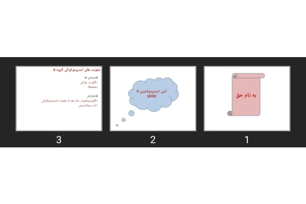 پاورپوینت آنتی استرپتولایزین ASO