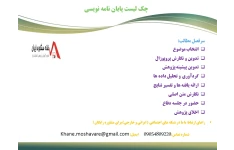 چک لیست پایان نامه نویسی