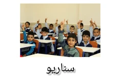 فایل طلایی نمونه سوالات سناریو در مصاحبه آموزش و پرورش