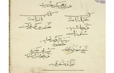 دانلود رایگان کتاب درویش نامه pdf علوم غریبه، طلسمات، طلسم های قوی