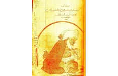 دانلود کتاب ترتیب قوانین الجفر الجامع pdf درباره علم جفر