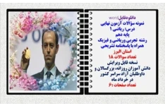 نمونه سؤالات آزمون نهایی  درس ریاضی 1 پایه دهم رشته های تجربی وریاضی و فیزیک همراه با پاسخنامه تشریحی استان البرز