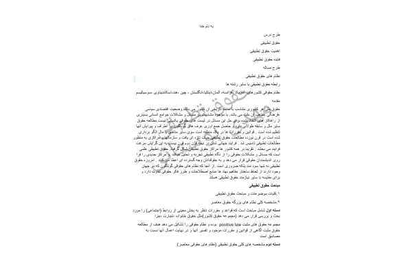 📝جزوه: حقوق تطبیقی          🖊استاد: مهدی بوستانی          🏛 دانشگاه تهران                (نسخه کامل)✅
