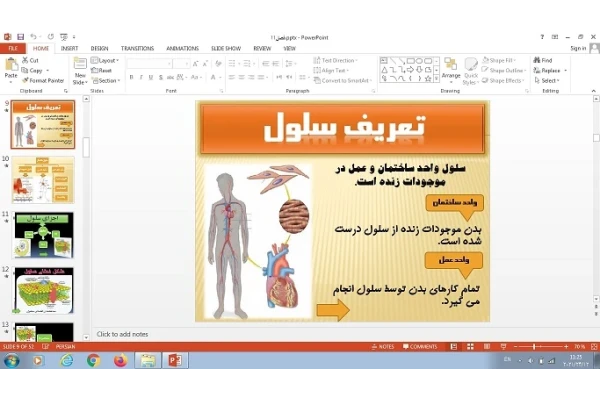 پاورپوینت فصل یازدهم علوم تجربی هفتم یاخته و سازمان بندی آن
