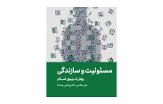 کتاب کامل مسئولیت و سازندگی/ علی صفایی حائری