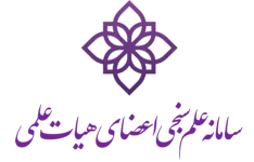 راهنمای تکمیل پروفایل در سامانه علم سنجی