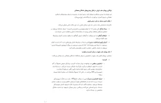 جزوه بازنگری رویکرد طب ایرانی در قبال بیماری های اسکلتی-عضلانی