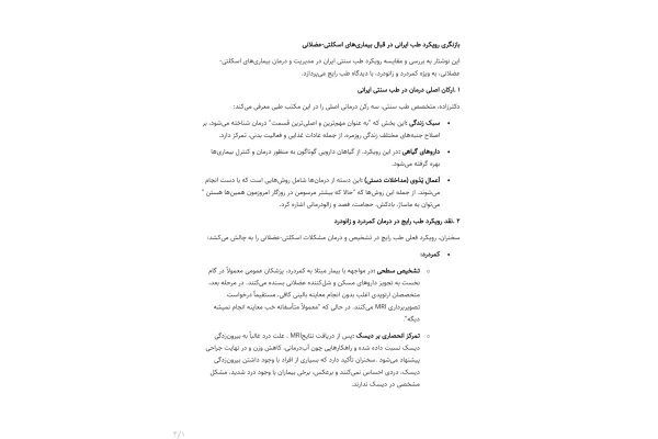 جزوه بازنگری رویکرد طب ایرانی در قبال بیماری های اسکلتی-عضلانی