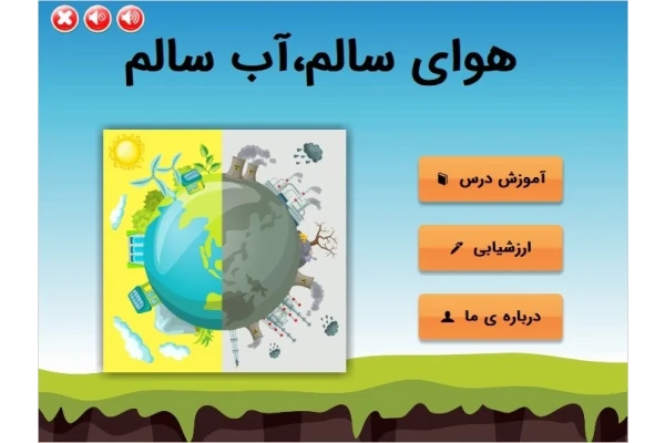 فایل خام و قابل ویرایش علوم دوم دبستان : هوای سالم