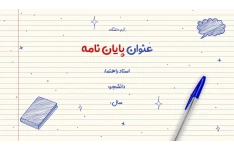 قالب پاورپوینت پایان نامه آموزش و پرورش و نویسندگی