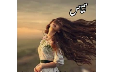 رمان تقاص ژانر عاشقانه -اجتماعی