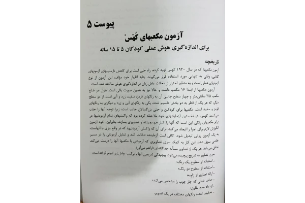 آزمون مکعب های کُهْسْ