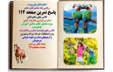 ریاضی پایه هشتم فصل هفتم پاسخ تمرین صفحه 112 کلاس های شادوخلاق مدارس ایران و خارج از کشور