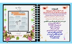 پاورپوینت هفت 7 حقیقت دردناک رهبری تولید