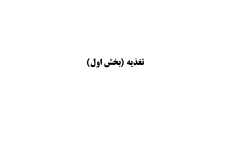 تعزیه(1) 🔬 نسخه کامل ✅