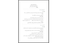بازی های آموزشی شعر ای وطن