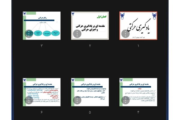 جزوه مقدمه اي بر يادگيری حركتی و اجرای حركتی