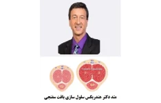 افزایش سایز با دستورالعمل و متد دکتر هندریکس تضمینی و بدون بازگشت