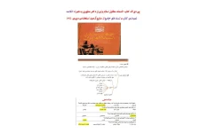 تستهای جامع  کتاب خدمات  متقابل اسلام و ایران  به همراه نکات مهم و خلاصه نموداری و تایپی و کتاب کامل از منابع آزمون استخدامی دبیری 1402