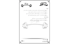سربرگ باشگاه بدنسازی با تم مشکی در قالب ورد (word) و قابل ویرایش