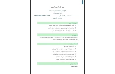 طرح درس روزانه شعر ای مادر عزیز بر اساس روش تدریس گردش علمی