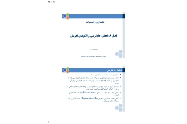(نسخه کامل)✅           📝جزوه: تحلیل جایگزینی و الگوهای تعویض              🖊استاد: شکوفه ابریشمی