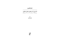 کتاب اگر شبی از شب‌های زمستان مسافری  📖 نسخه کامل✅