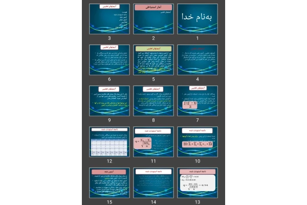 پاورپوینت آزمون استنباطی