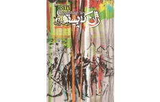 کتاب ژان کریستف - جلد سوم 📕 نسخه کامل ✅