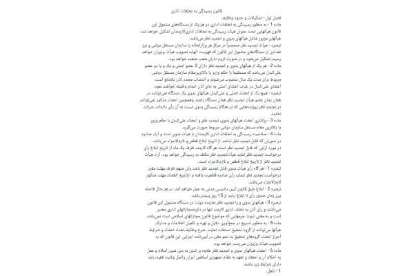 قانون رسیدگی به تخلفات اداری