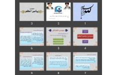 پاورپوینت سیره ی پیامبر اعظم