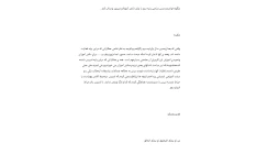 اقدام پژوهی: چگونه توانستم درس ریاضی پایه دوم را برای دانش آموزانم شیرین وجذاب کنم؟