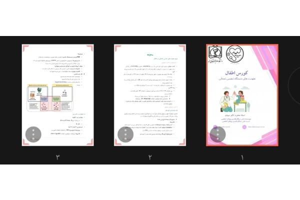 جزوه عفونت های دستگاه تنفسی تحتانی اطفال