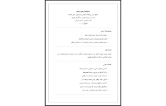 طرح درس روزانه بخوان و بیندیش هدهد بر اساس روش تدریس یادگیری تلفیقی