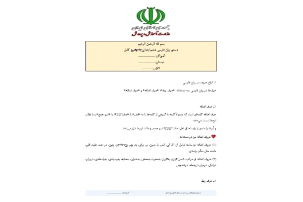 دستور زبان فارسی ششم دبستان با توضیح کامل