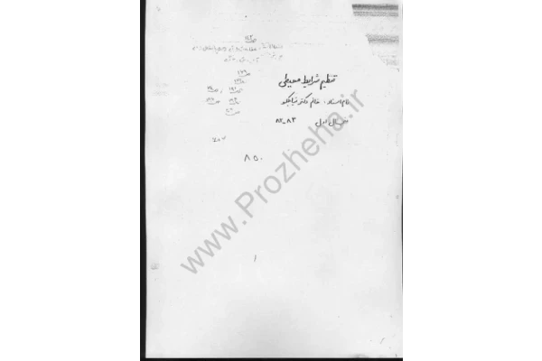 📝جزوه: تنظیم شرایط محیطی          🖊استاد: دکتر قیابلکو