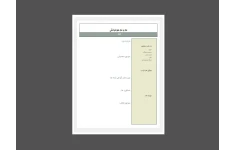 رزومه در فایل ورد - آماده