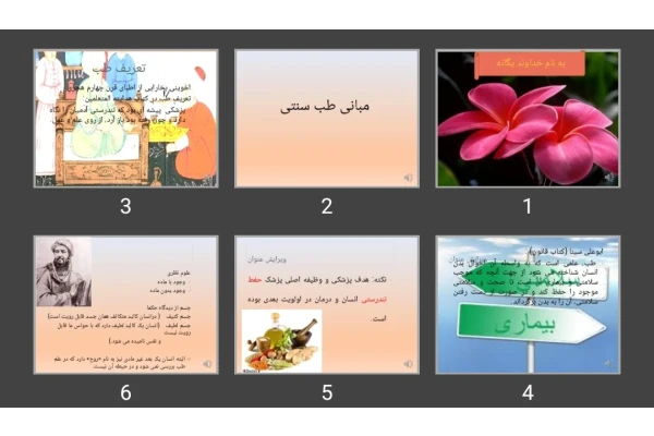 پاورپوینت مبانی طب سنتی بخش ۱