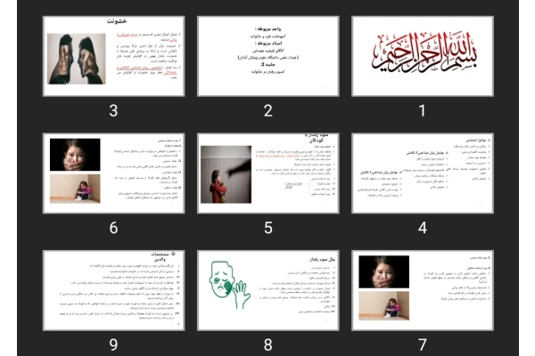 پاورپوینت سوء رفتار در خانواده