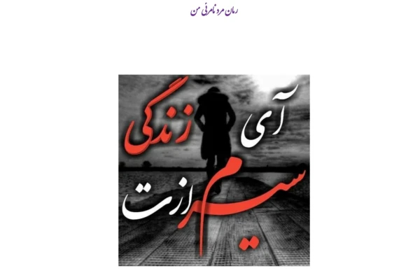 مرد نامرئی من