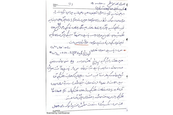 📝جزوه: تجزیه و تحلیل حمام های آبکاری          🖊ارسالی اعضا                (نسخه کامل)✅