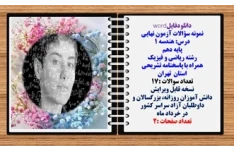 نمونه سؤالات آزمون نهایی  درس هندسه 1 پایه دهم رشته ریاضی و فیزیک همراه با پاسخنامه تشریحی استان تهران